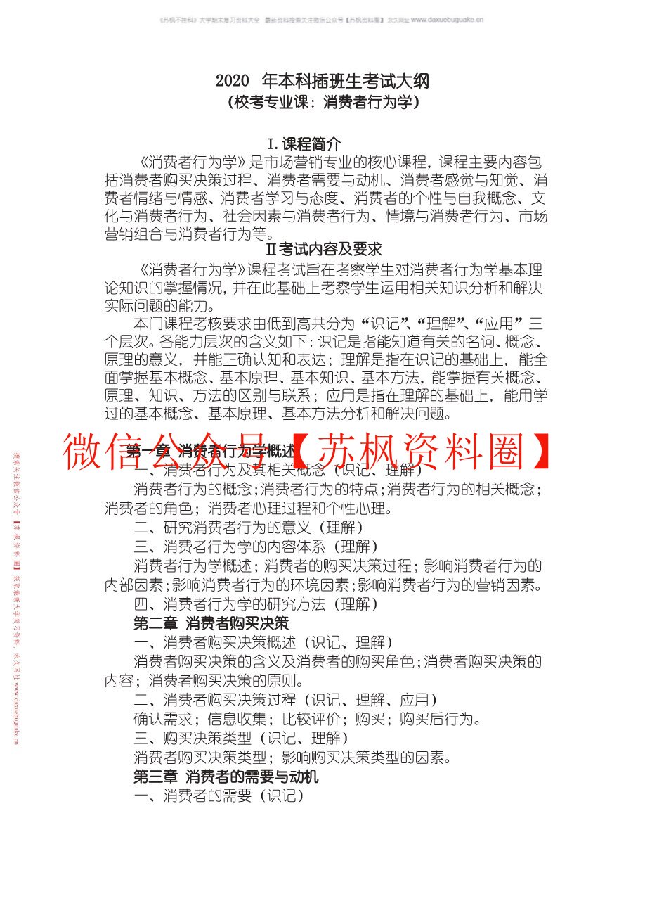 消费者行为学